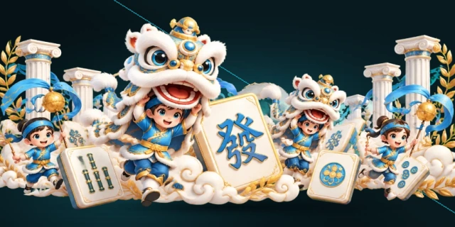 麻将胡了